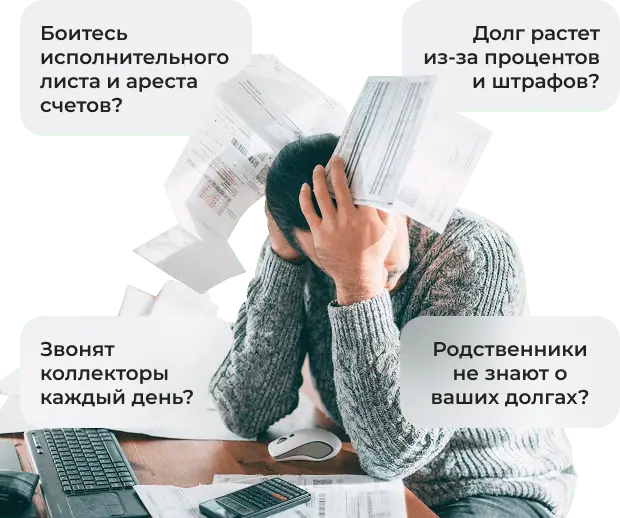 Стресс от долгов